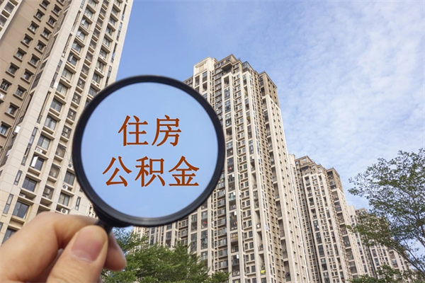 扬州个人公积金去哪儿取（住房公积金个人到哪里提取）